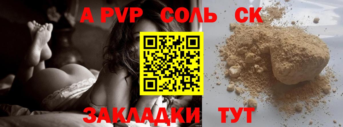 Alpha PVP СК КРИС Аша