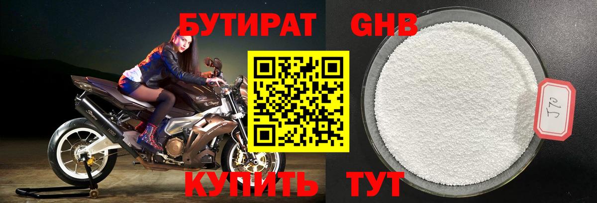 БУТИРАТ бутандиол  Вход с VPN  Аша 