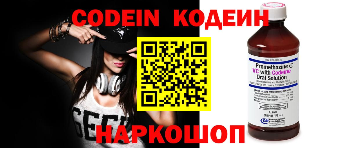 Аша  Кодеиновый сироп Lean напиток Lean (лин)  Кодеин напиток Lean (лин)  Вход с VPN 