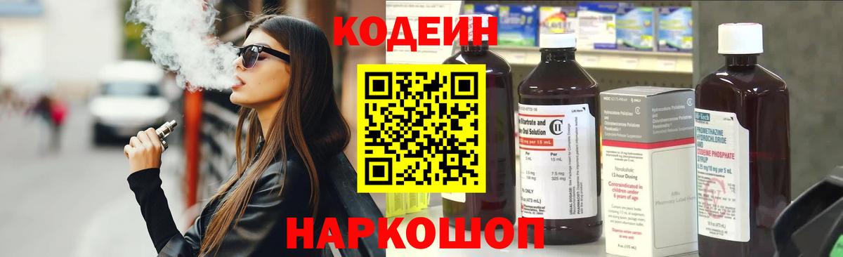 Кодеин напиток Lean (лин) Аша