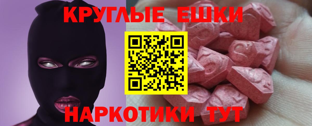 ЭКСТАЗИ круглые Аша
