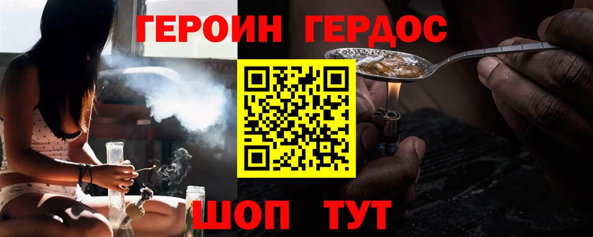 Героин Аша
