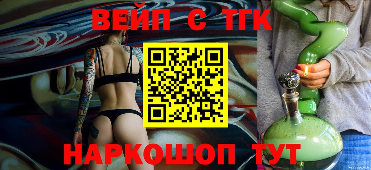 ТГК вейп Аша
